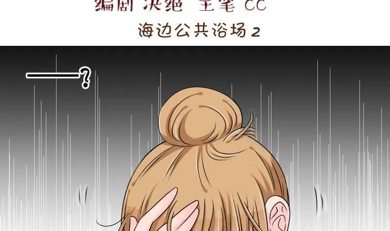 第167话 海边公共浴场 2 第2页