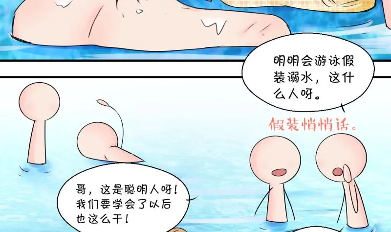 第167话 海边公共浴场 2 第13页