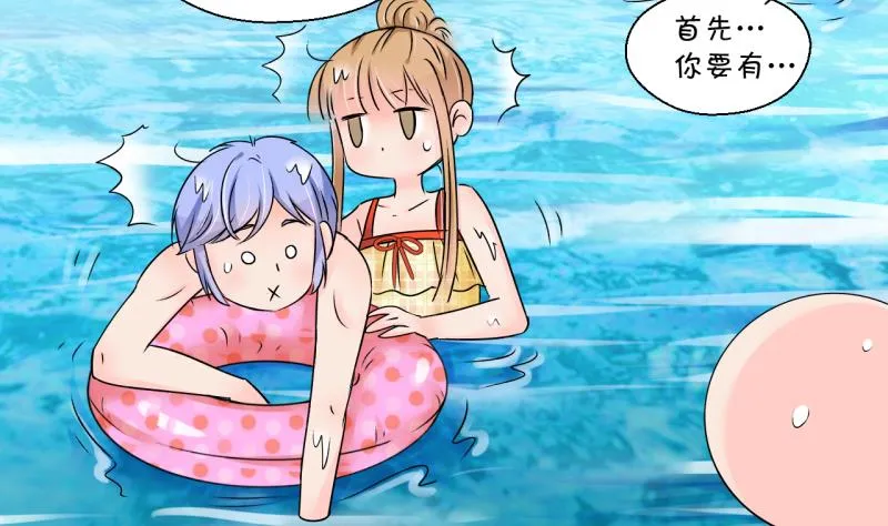 第167话 海边公共浴场 2 第14页