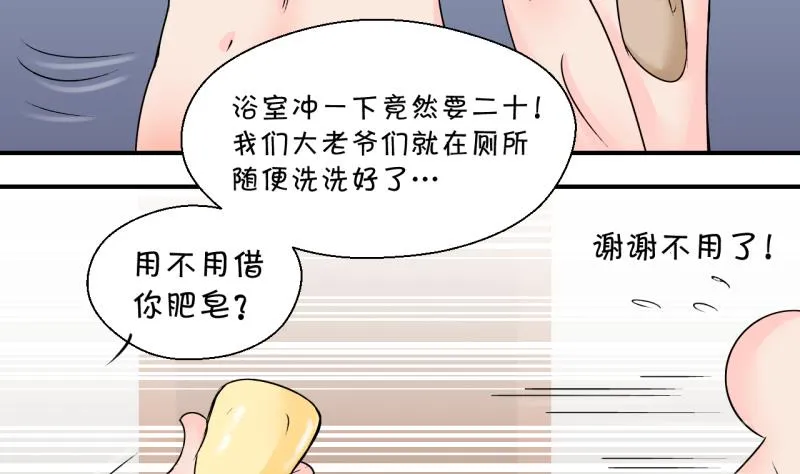 第167话 海边公共浴场 2 第26页