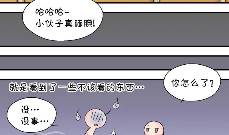第167话 海边公共浴场 2 第28页