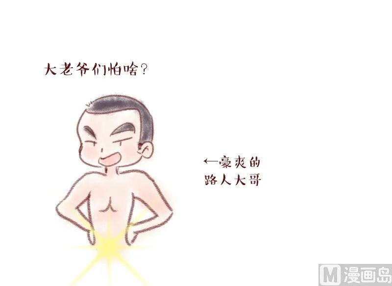 第167话 海边公共浴场 2 第36页