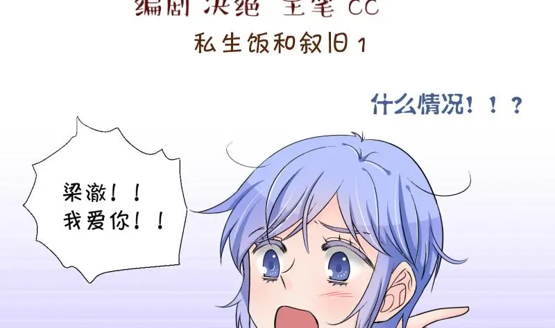 第168话 私生饭和叙旧 1 第2页