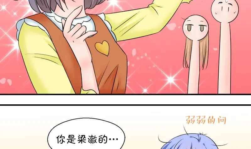第168话 私生饭和叙旧 1 第10页