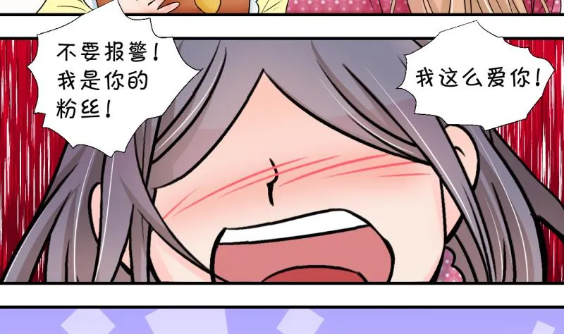 第168话 私生饭和叙旧 1 第20页