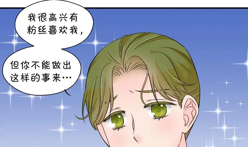 第168话 私生饭和叙旧 1 第23页