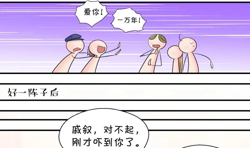 第168话 私生饭和叙旧 1 第26页