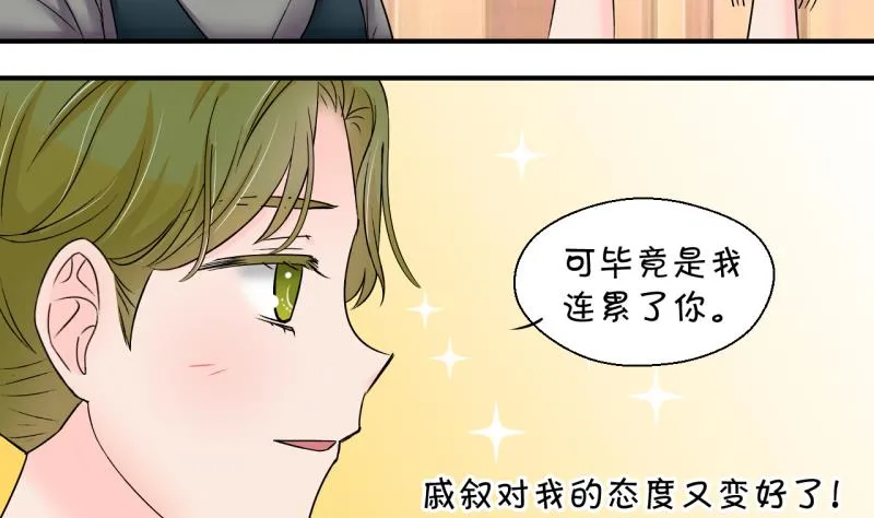 第168话 私生饭和叙旧 1 第28页