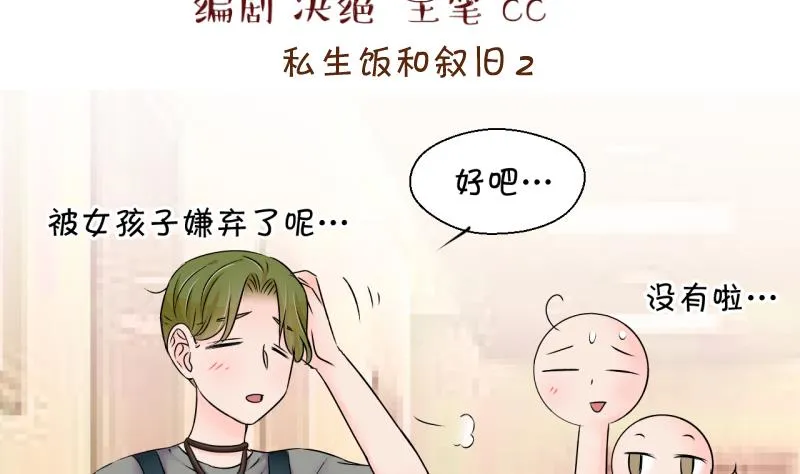 第169话 私生饭和叙旧 2 第2页