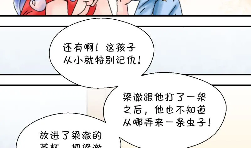 第169话 私生饭和叙旧 2 第23页