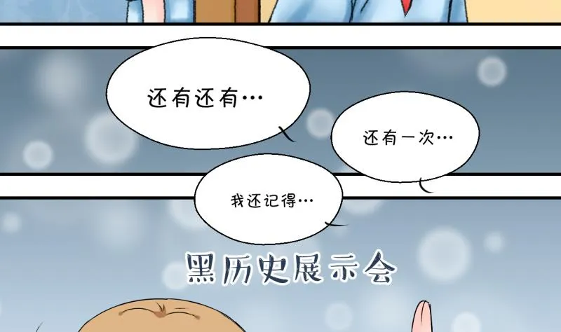 第169话 私生饭和叙旧 2 第25页