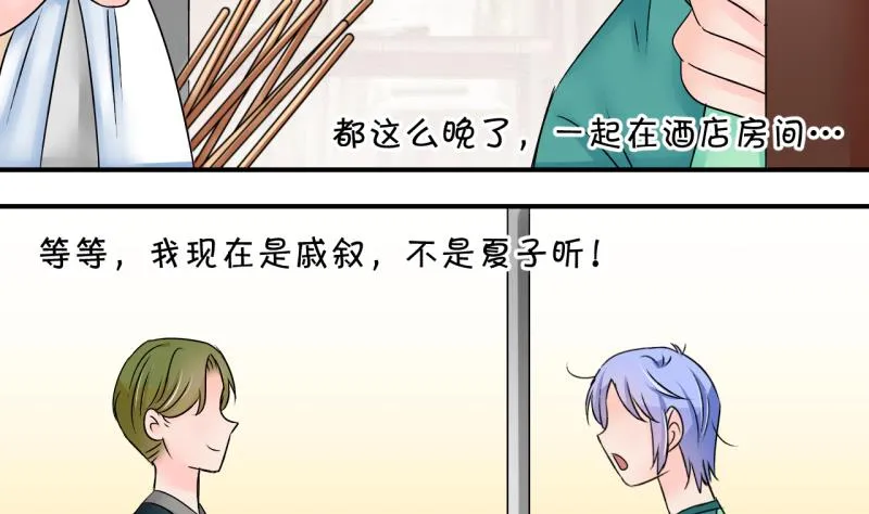 第169话 私生饭和叙旧 2 第31页