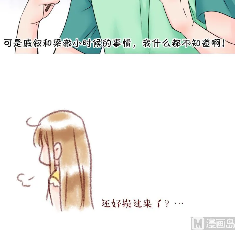 第169话 私生饭和叙旧 2 第36页
