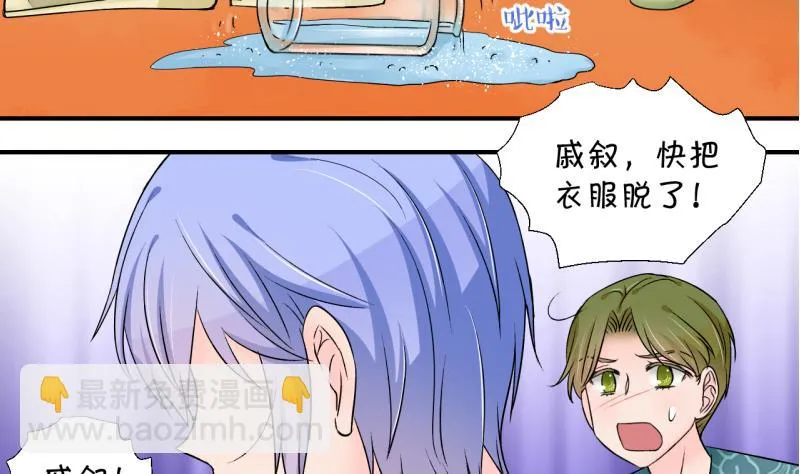 第172话 戚叙说我爱你 1 第7页