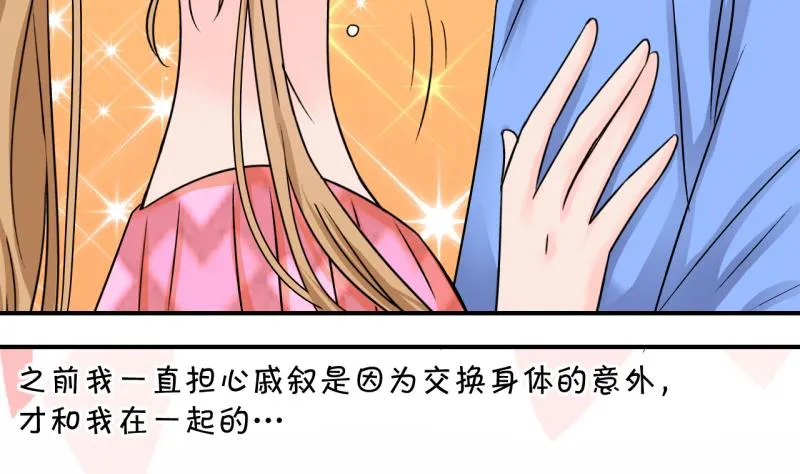 第172话 戚叙说我爱你 1 第32页