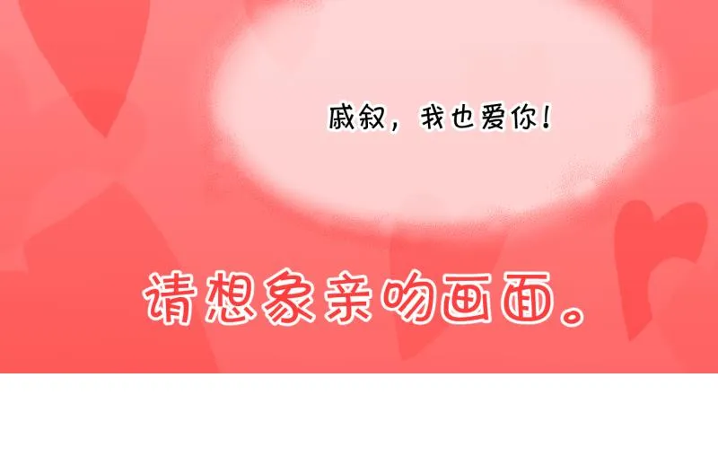 第172话 戚叙说我爱你 1 第38页