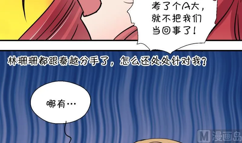 第178话 偶遇了同学们 1 第36页