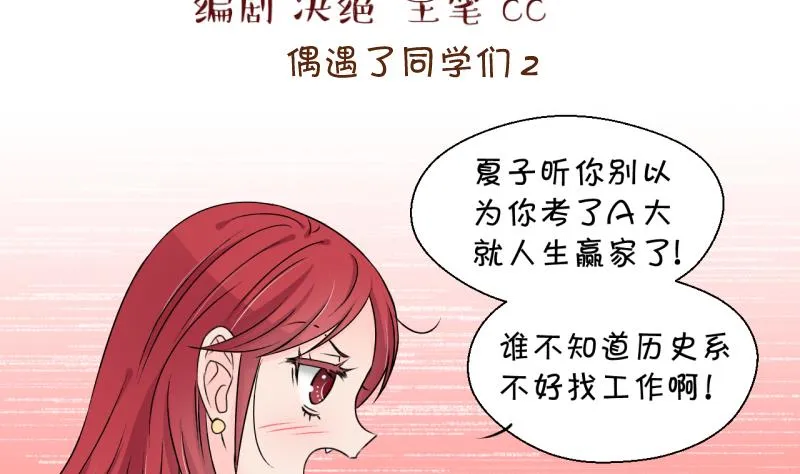 第179话 偶遇了同学们 2 第2页