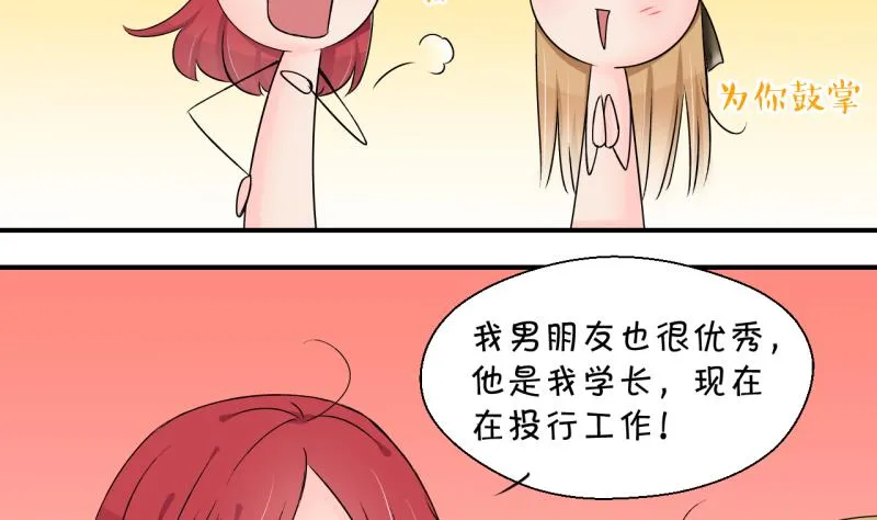 第179话 偶遇了同学们 2 第4页
