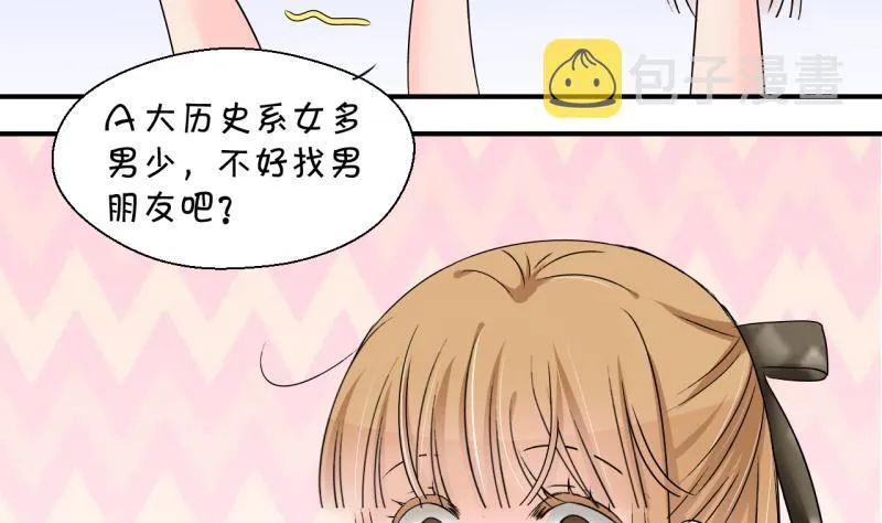 第179话 偶遇了同学们 2 第7页