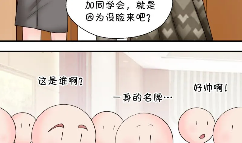 第179话 偶遇了同学们 2 第14页
