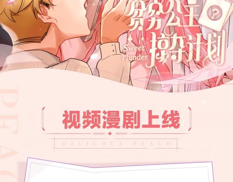 贫穷公主掠夺计划 漫剧上线啦！ 第2页