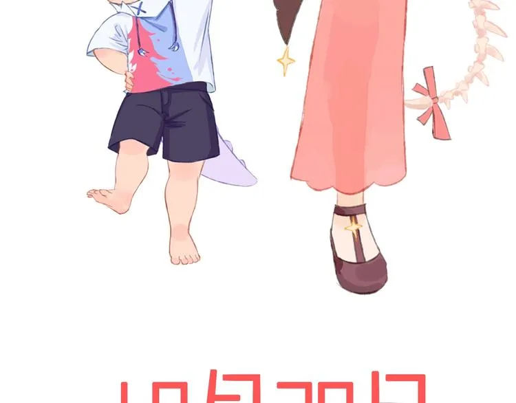 郭晓x索索新作 超萌来袭！ 第5页