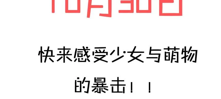郭晓x索索新作 超萌来袭！ 第6页