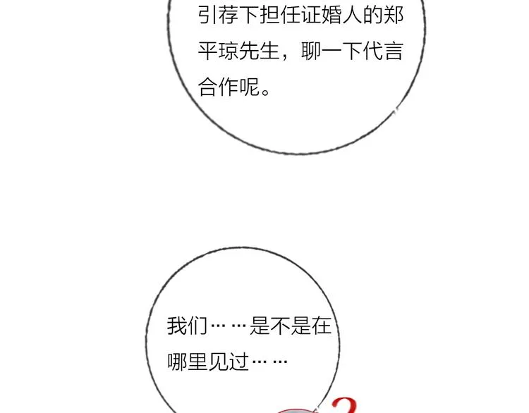 第69话 最终话！婚礼 第58页