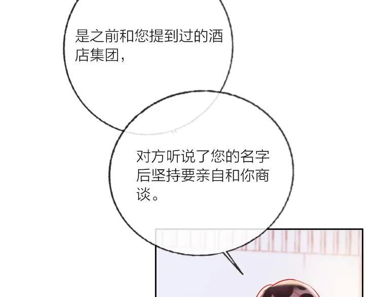 第69话 最终话！婚礼 第70页