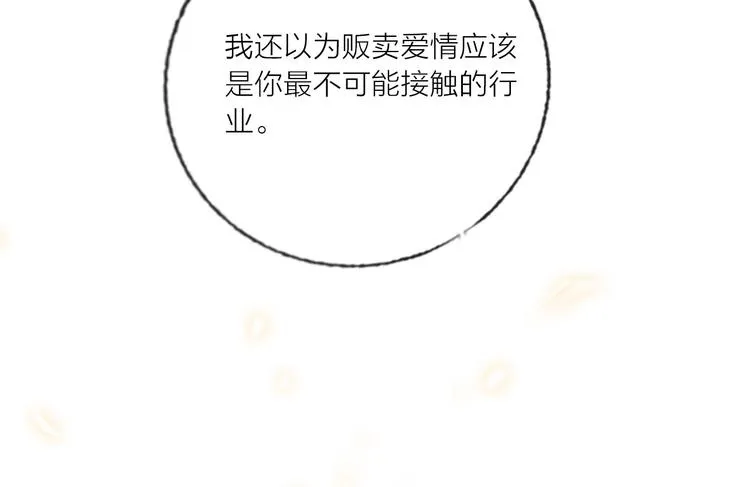 第69话 最终话！婚礼 第86页
