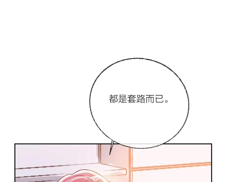 第69话 最终话！婚礼 第87页