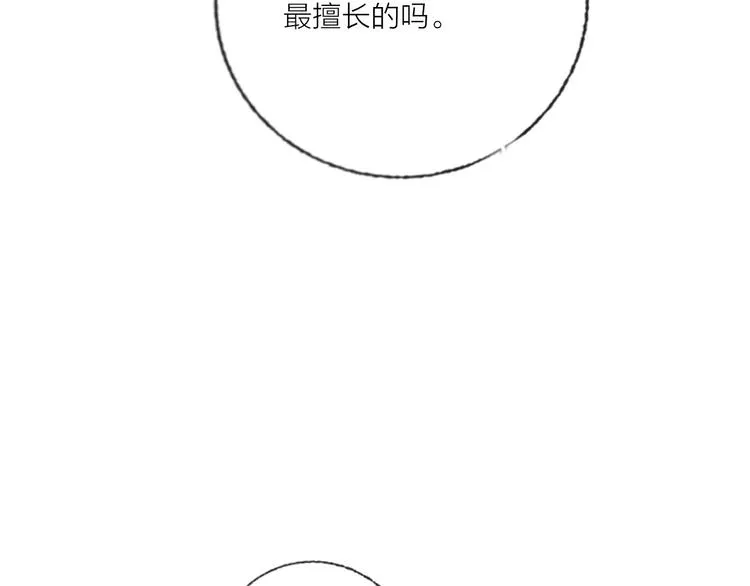 第69话 最终话！婚礼 第90页