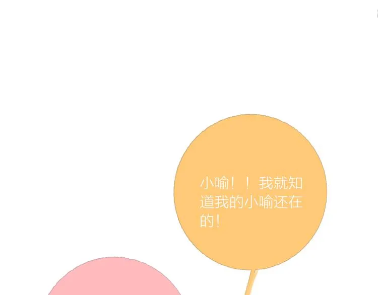 第69话 最终话！婚礼 第197页