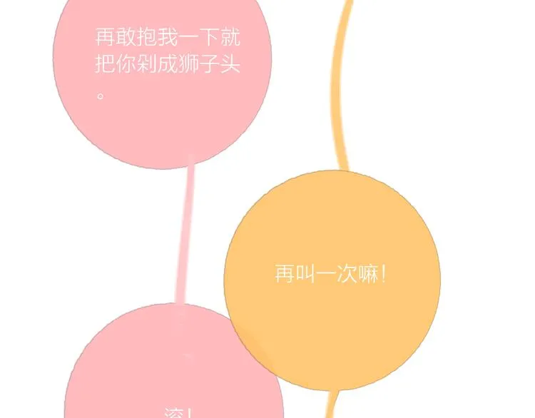 第69话 最终话！婚礼 第198页