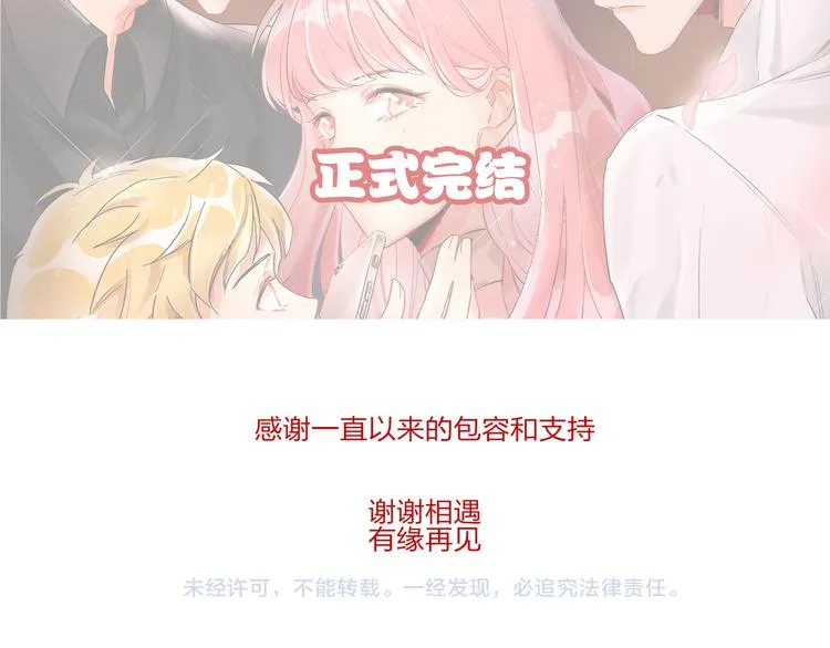 第69话 最终话！婚礼 第203页