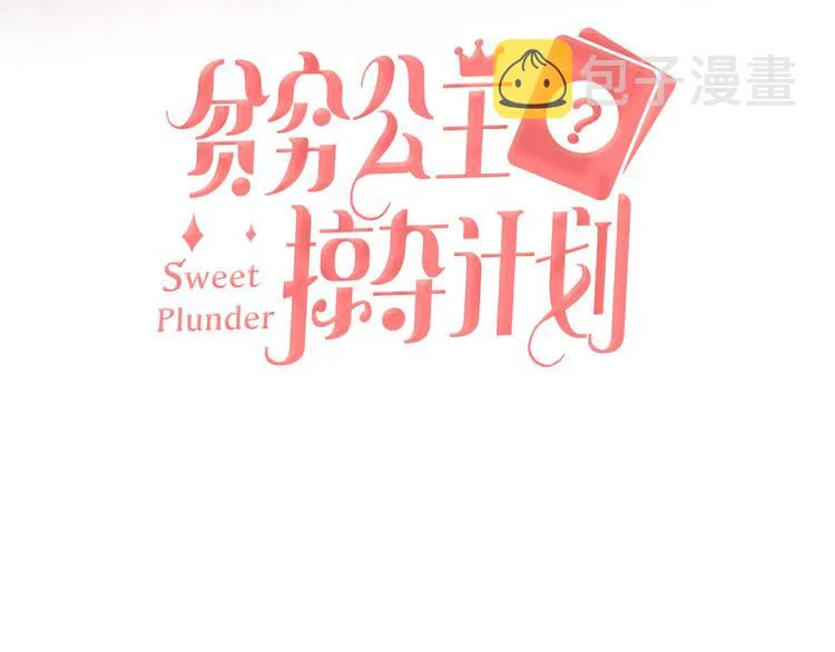 第68话 狐狸的复仇 第3页