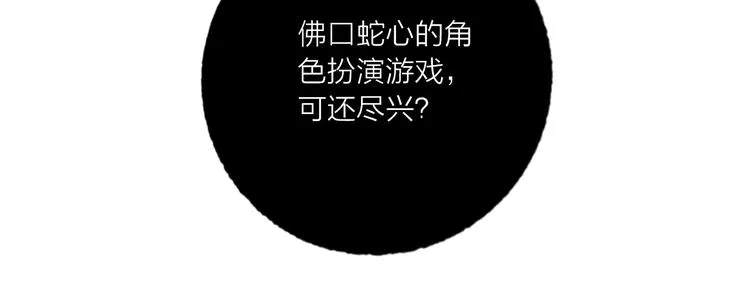 第68话 狐狸的复仇 第22页