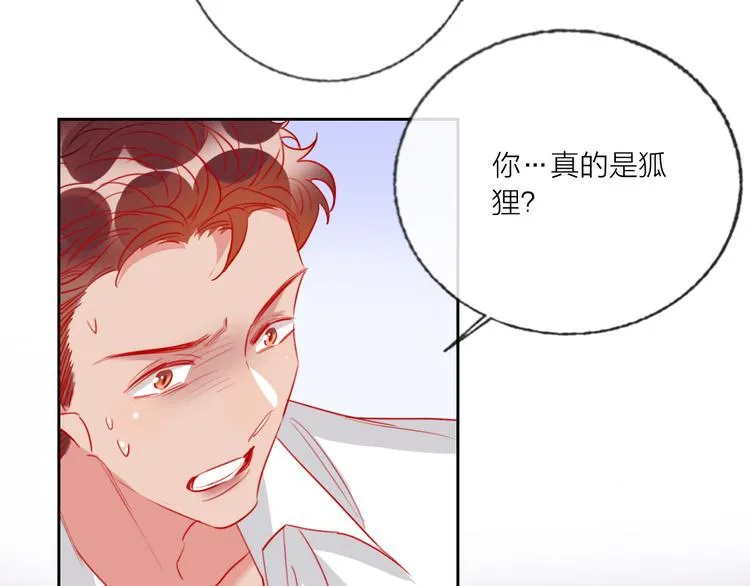 第68话 狐狸的复仇 第26页