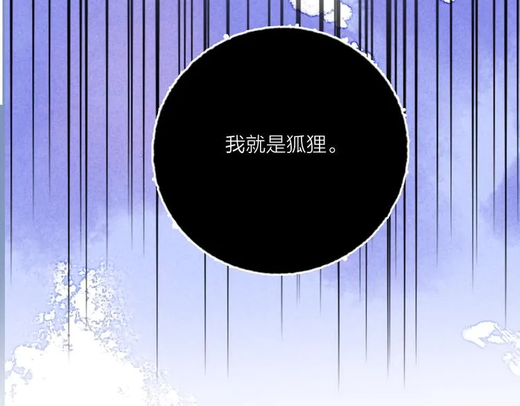 第68话 狐狸的复仇 第30页
