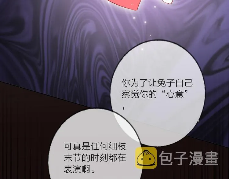 第68话 狐狸的复仇 第37页