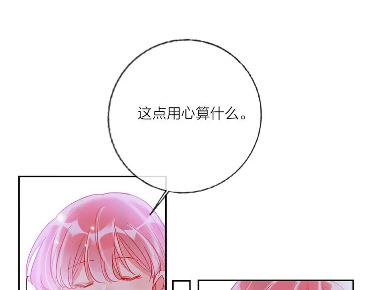 第68话 狐狸的复仇 第44页