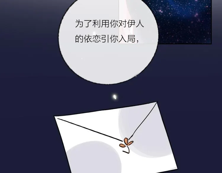 第68话 狐狸的复仇 第46页