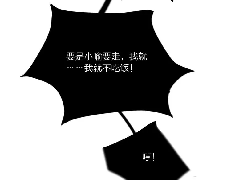 第68话 狐狸的复仇 第72页