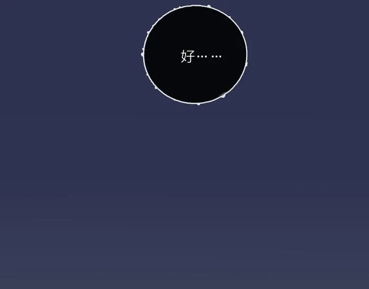第68话 狐狸的复仇 第84页