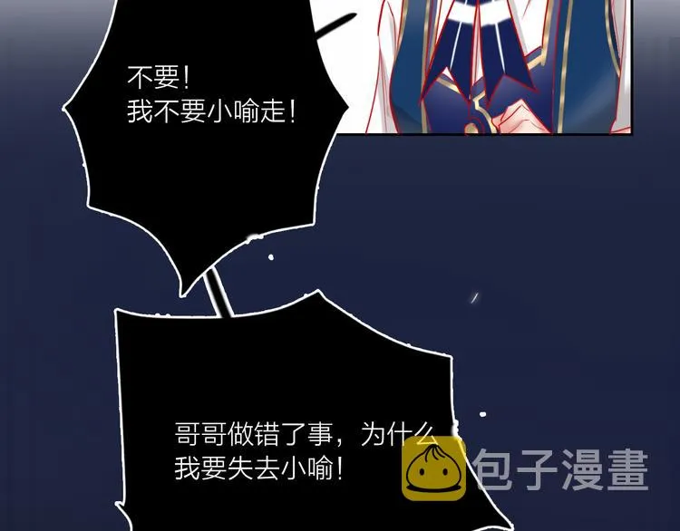 第68话 狐狸的复仇 第90页