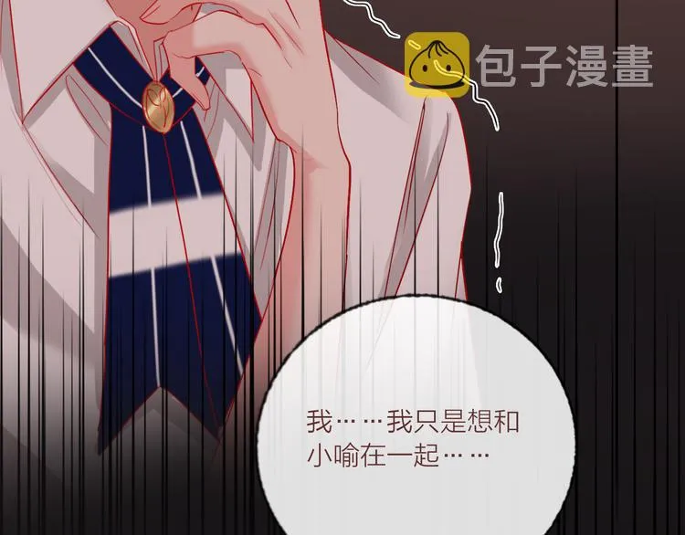 第68话 狐狸的复仇 第101页