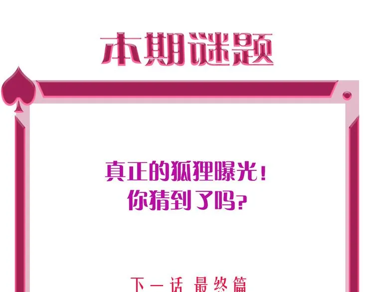 第68话 狐狸的复仇 第148页