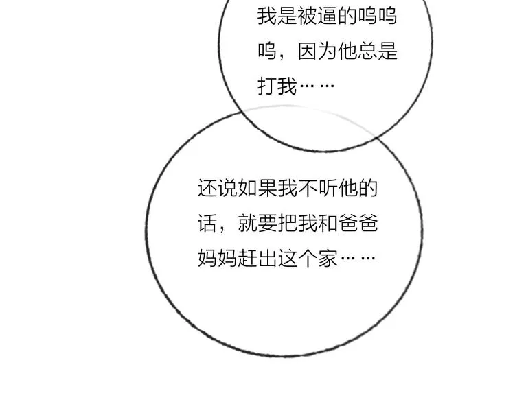 第67话 她的诞生 第67页