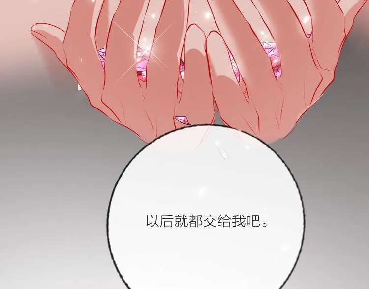 第66话 虚情假意 第20页